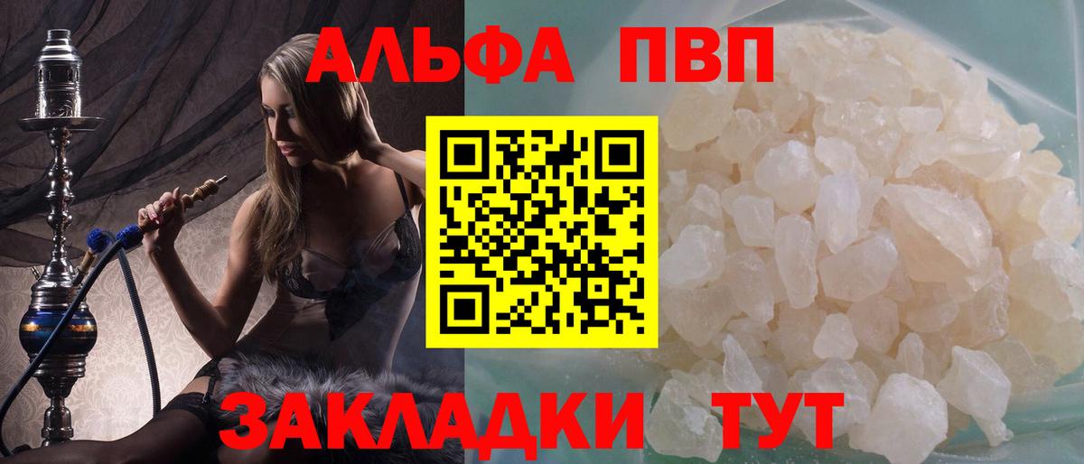 А ПВП кристаллы Красноуфимск