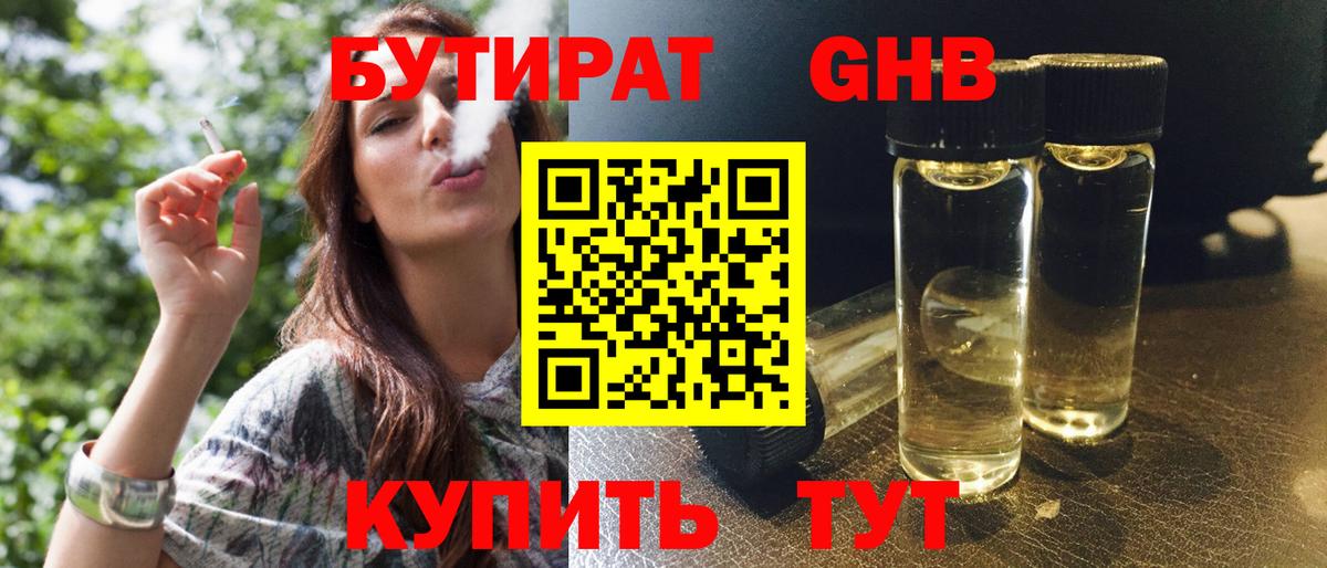 БУТИРАТ BDO Красноуфимск