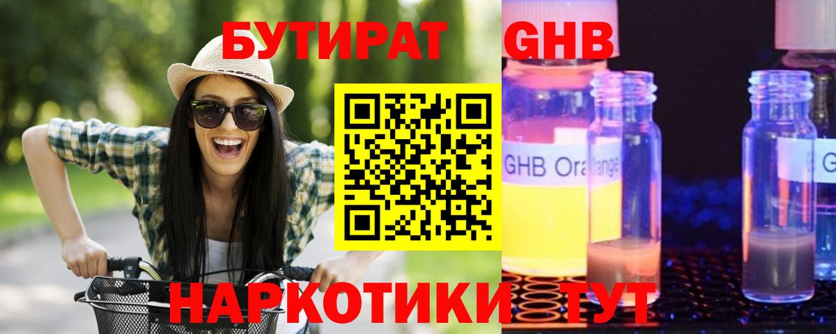 Бутират BDO  Вход с VPN  Красноуфимск 