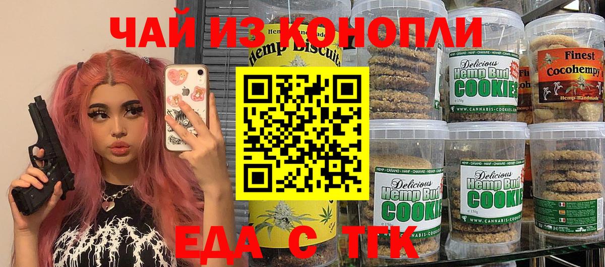 Печенье с ТГК марихуана  Вход с VPN  Красноуфимск 