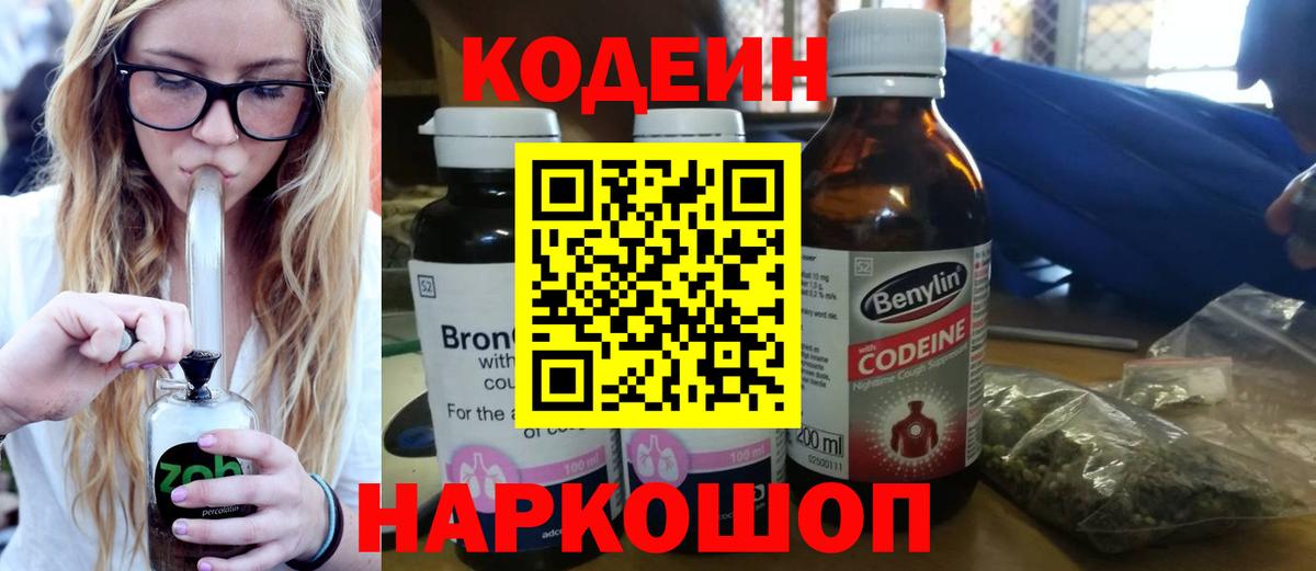 Codein Purple Drank  Вход с VPN  Красноуфимск  Кодеин Purple Drank 