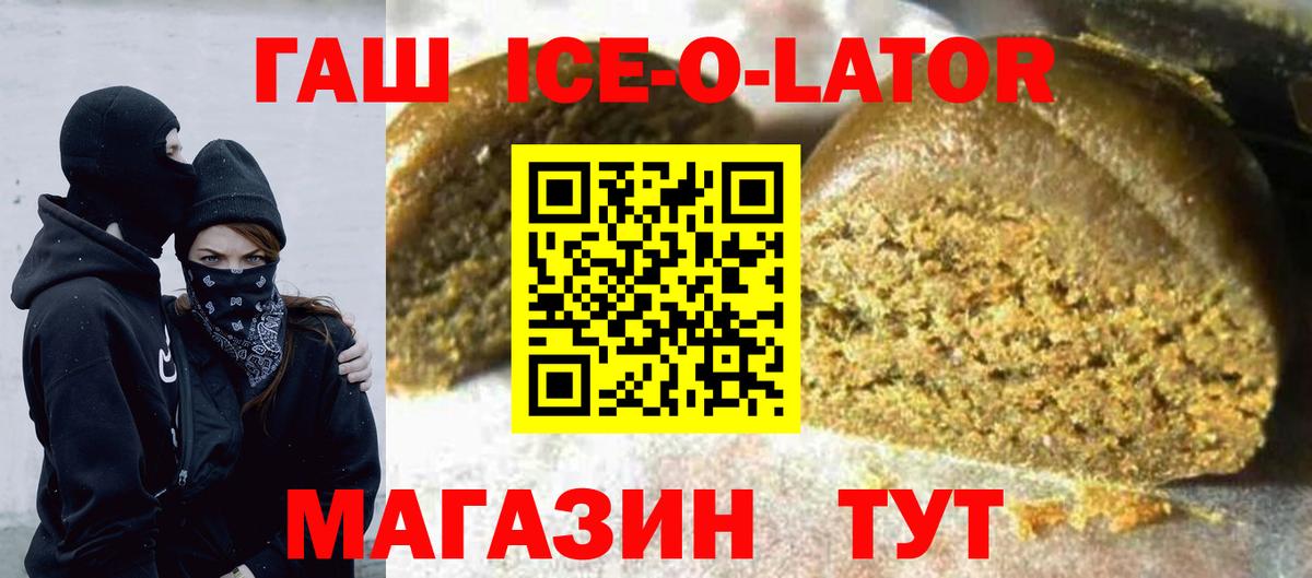 Красноуфимск  ГАШ Ice-O-Lator  Вход с VPN  Гашиш 40% ТГК 