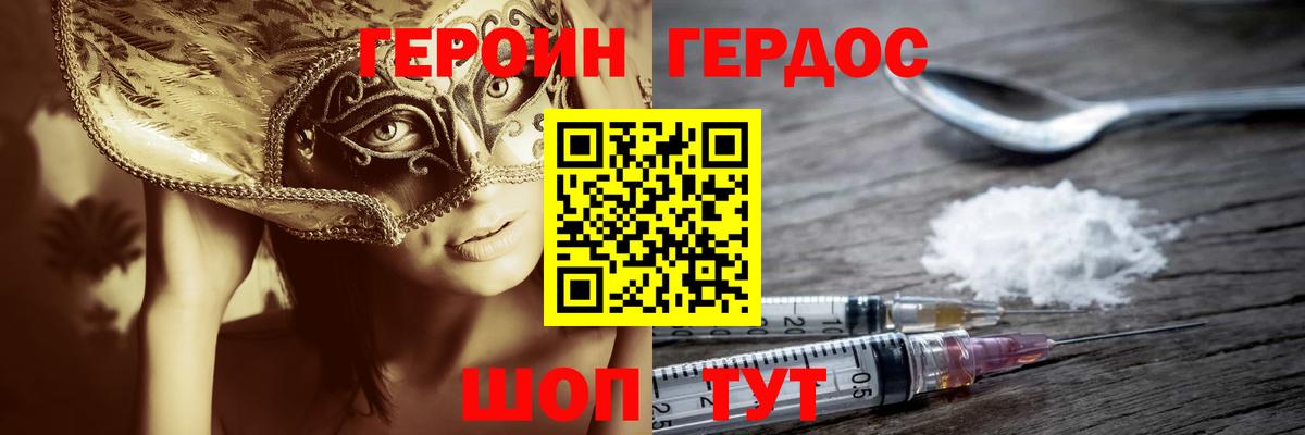 Героин VHQ Красноуфимск