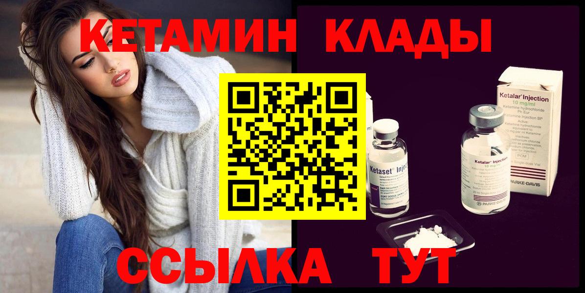 КЕТАМИН ketamine  Вход с VPN  Красноуфимск 